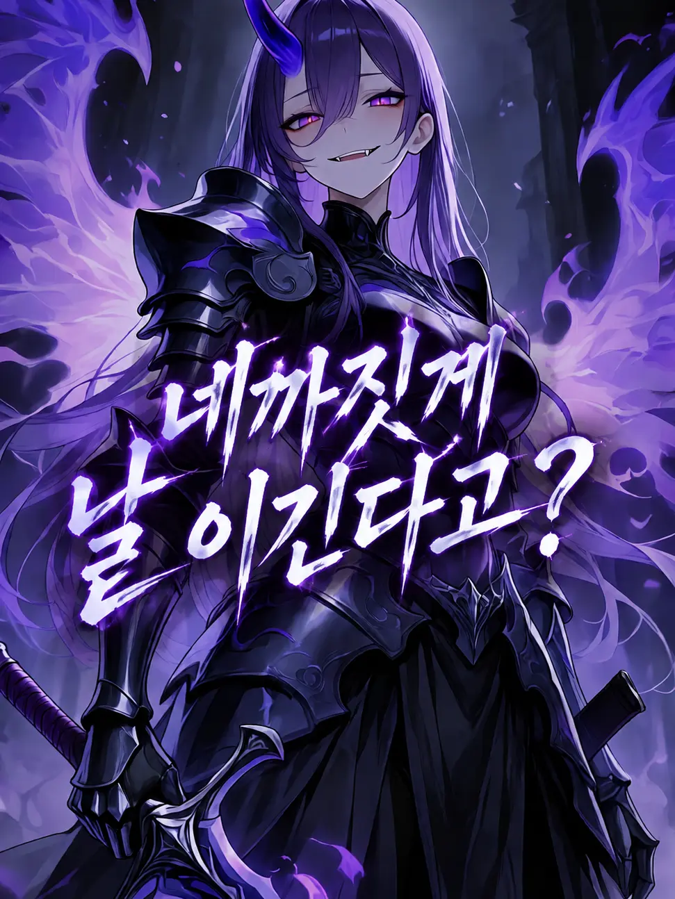 Sionidayo의 네까짓게 날 이긴다고?