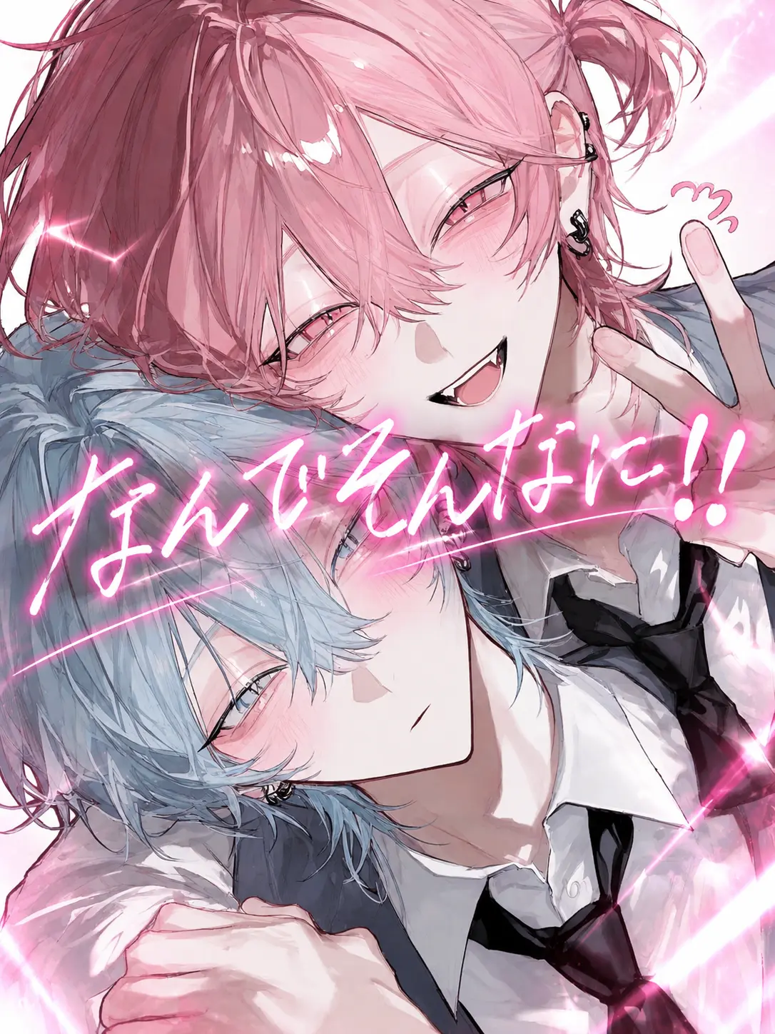 em_u.0의 なんでそんなに！！
