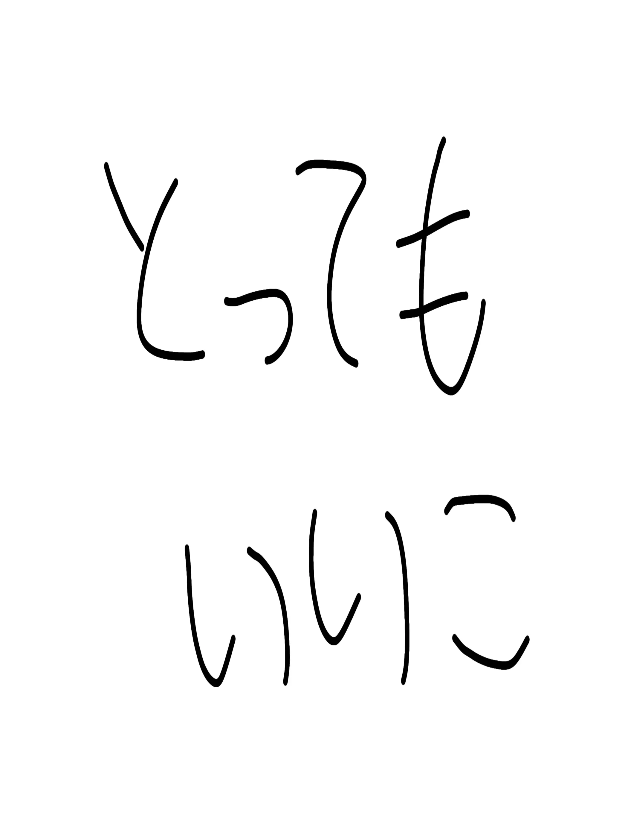 nouwoyakareru의 いいこ いいこ とってもいいこ