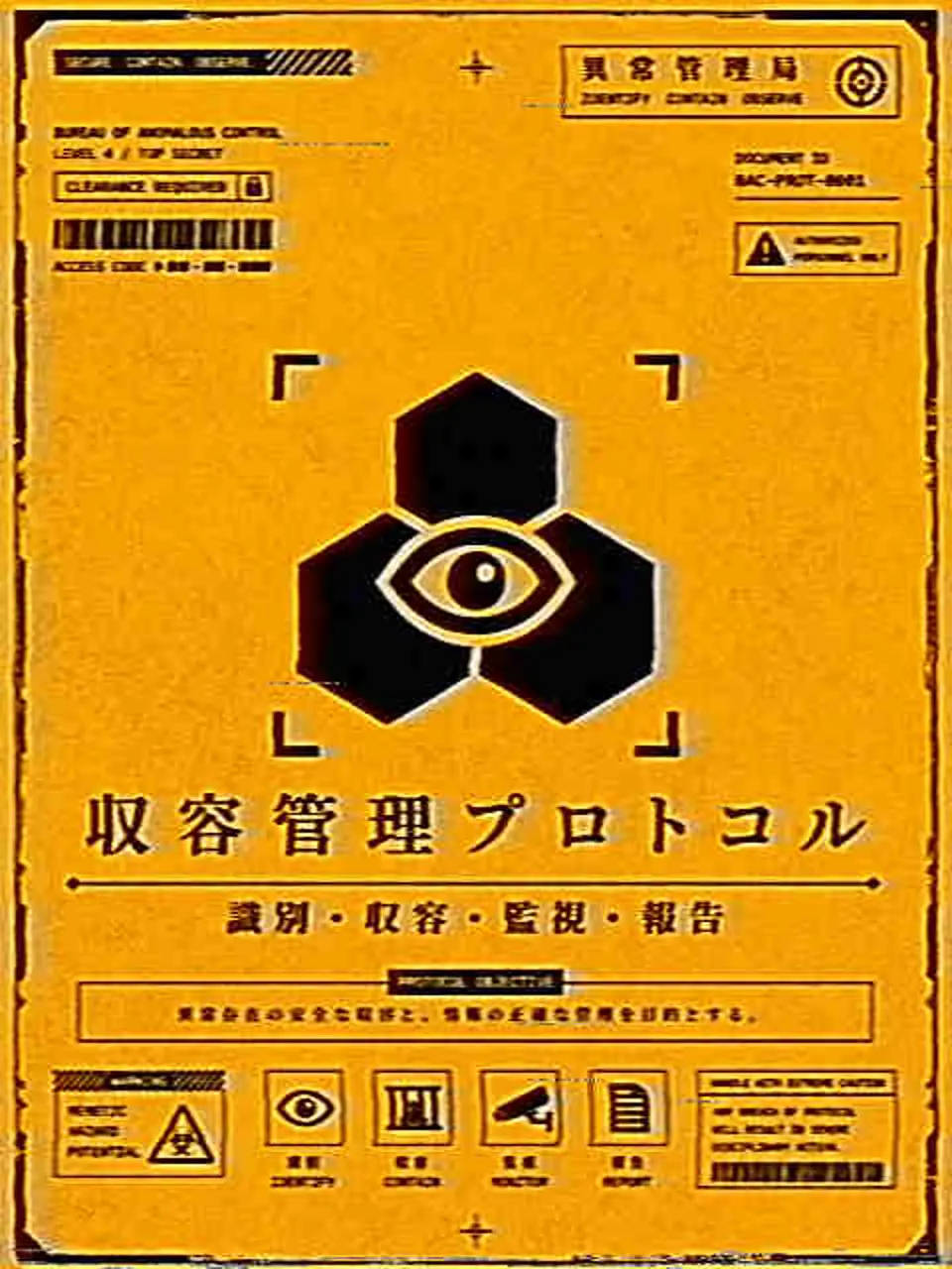 ruru_25252의 収容管理プロトコル