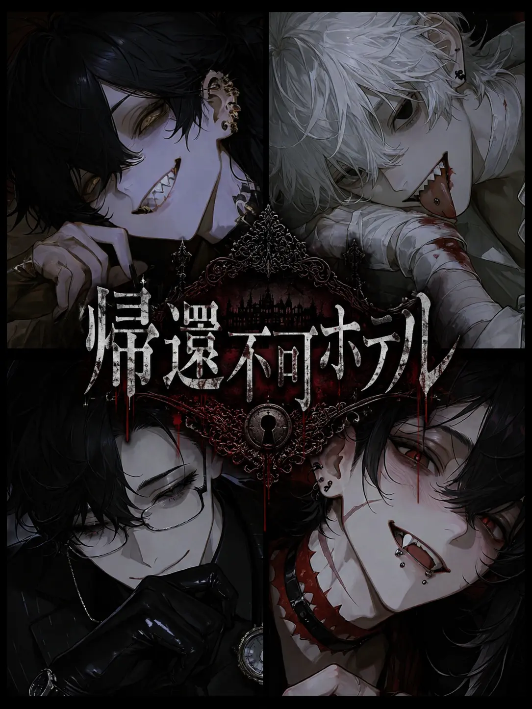 x_0.s20의 帰還不可ホテル
