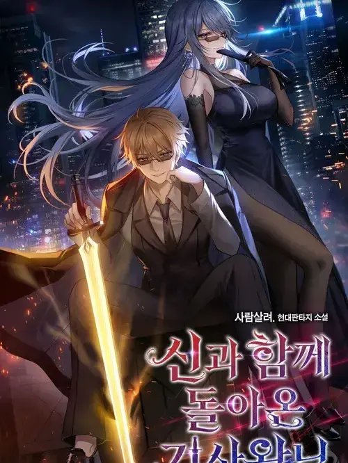 SmugShock9661의 신과함께 돌아온 기사왕님