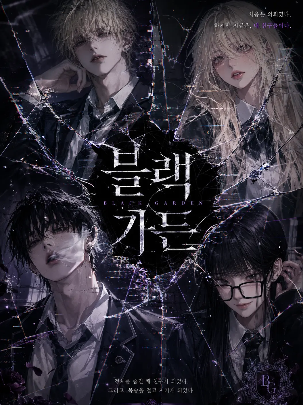 gatoali11의 블랙가든