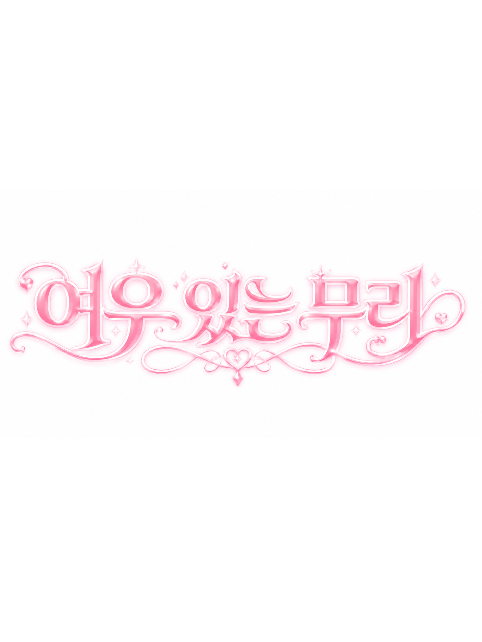 남녀무리 대표 이미지