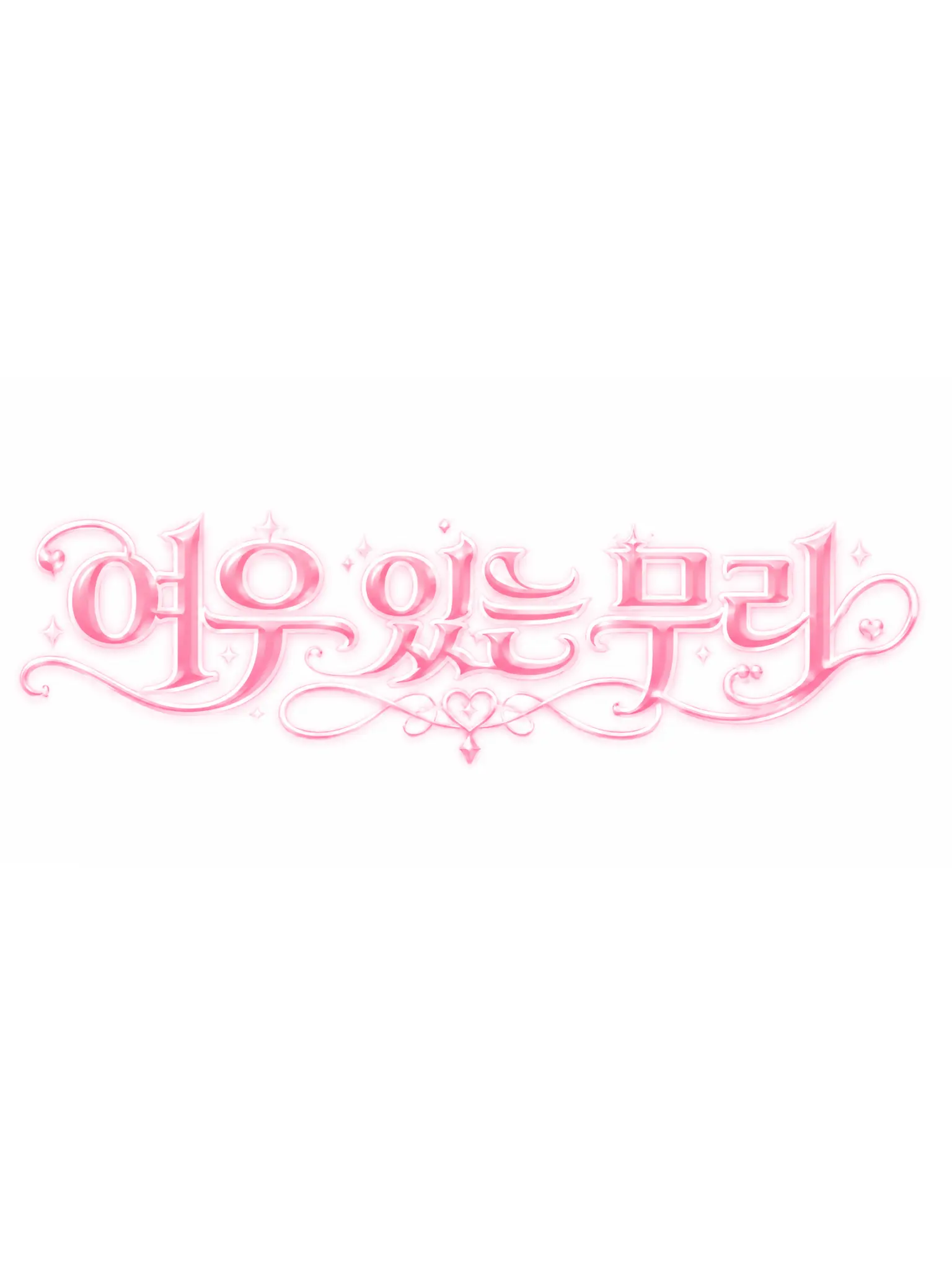 BANANA_KICK의 남녀무리