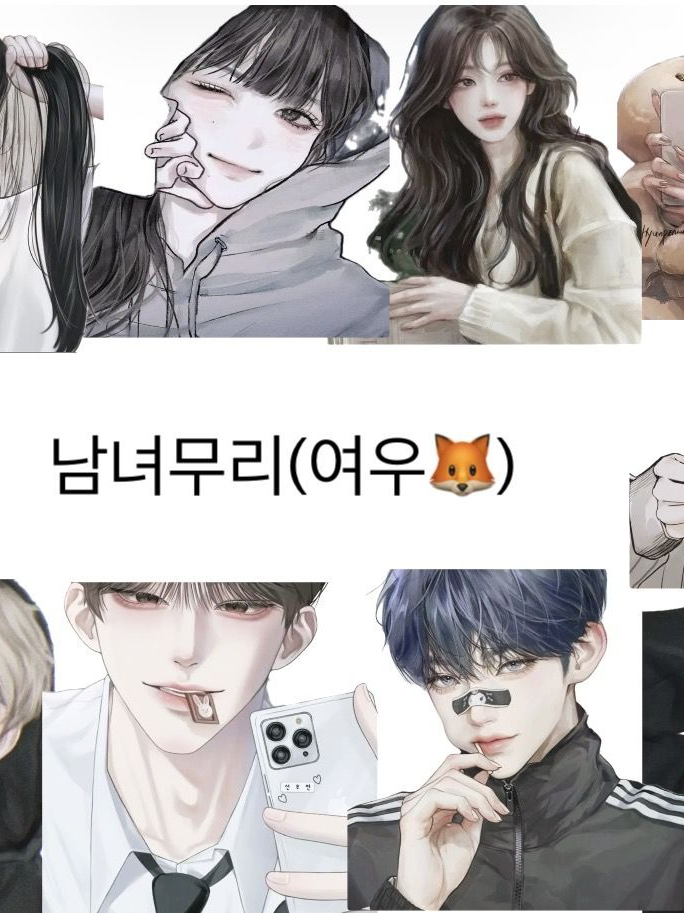 남녀무리(여우🦊) 대표 이미지