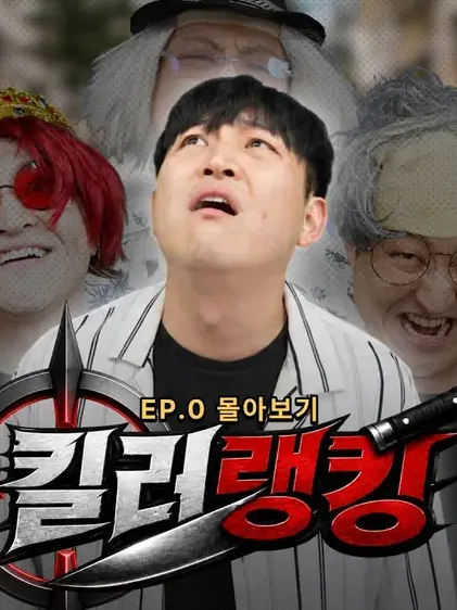 킬링체크 대표 이미지