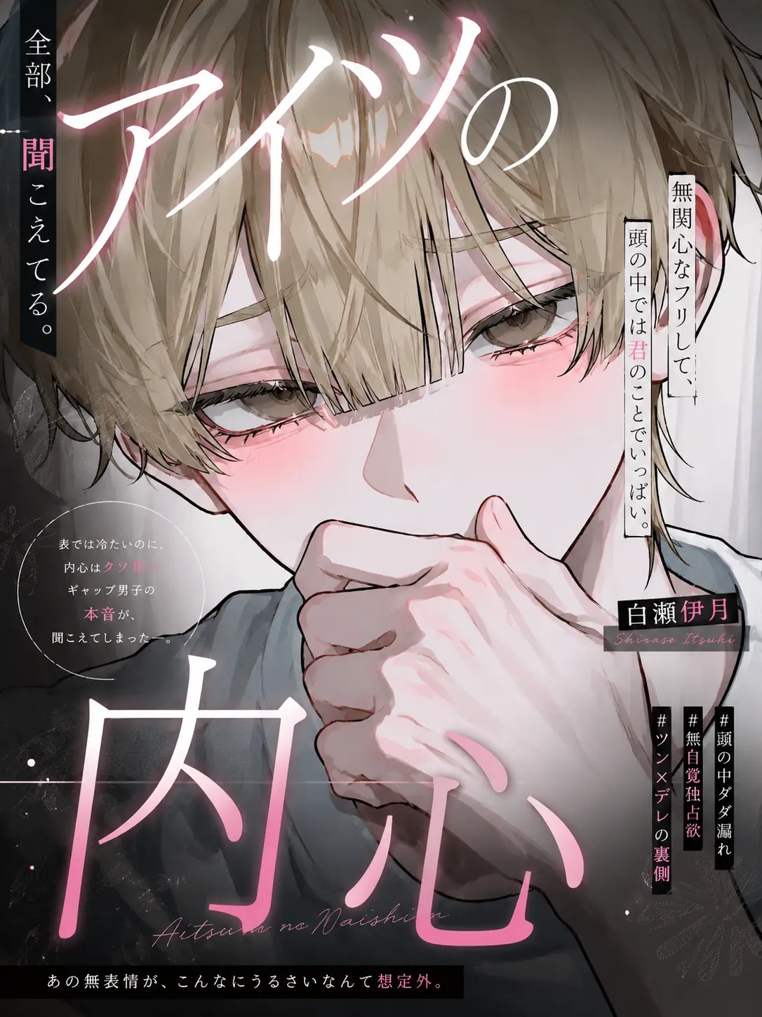 zeta_hnk의 アイツの内心