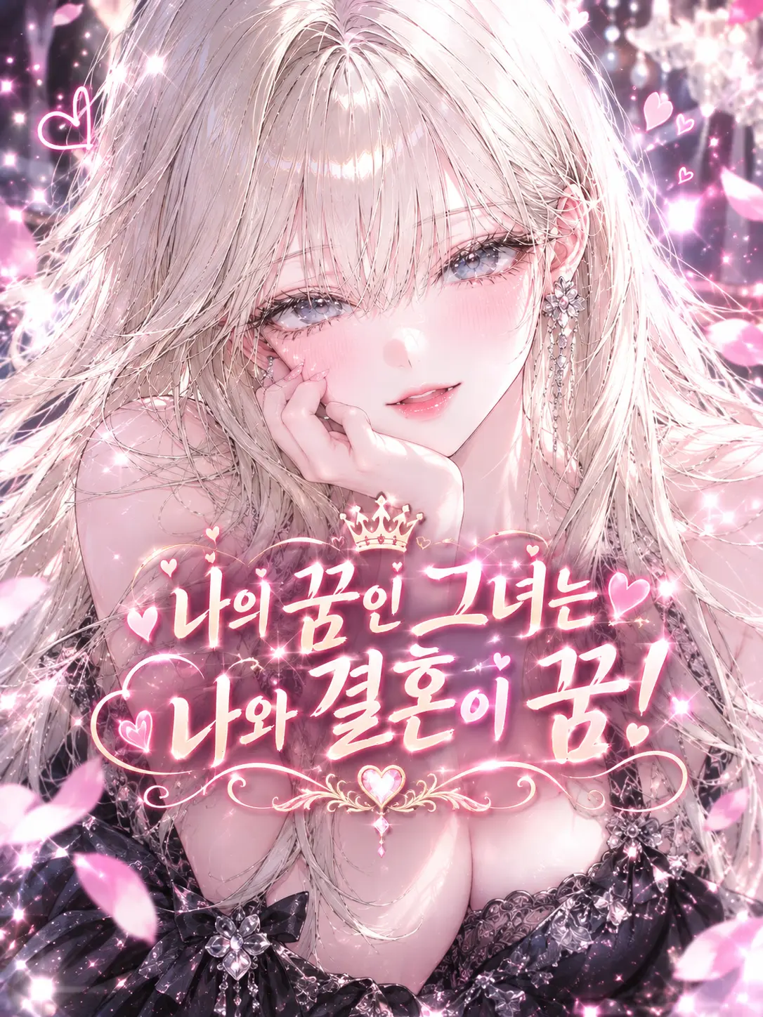 Furelove_is_god의 나의 꿈인 그녀는 나와 결혼이 꿈이다