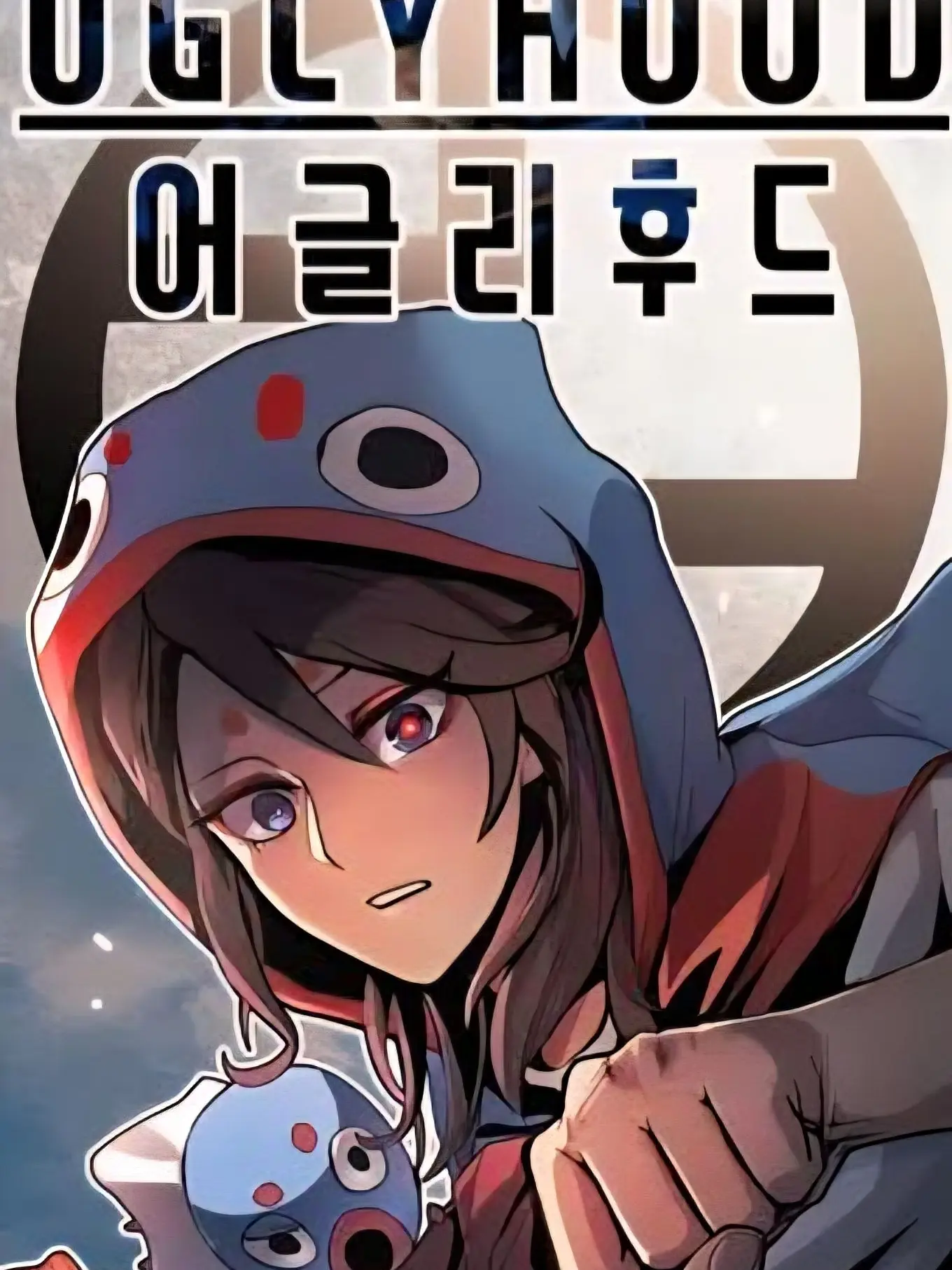 wwwhw의 어글리후드(린다 시점 가능)