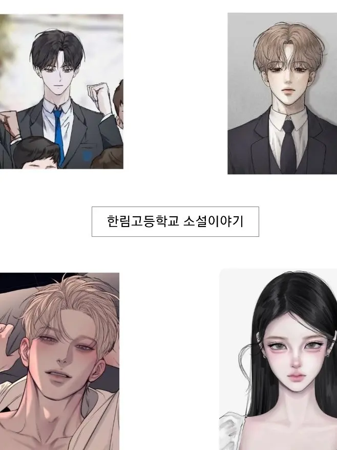 LonelyShop2799의 미친남자들에게 갇혀 버렸다 (한림고)