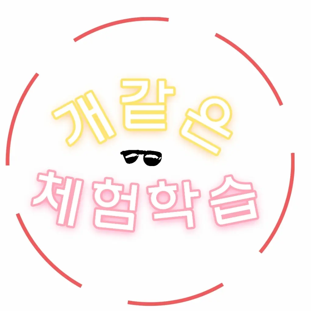 WoodenStool0952의 🐕같은 체험학습