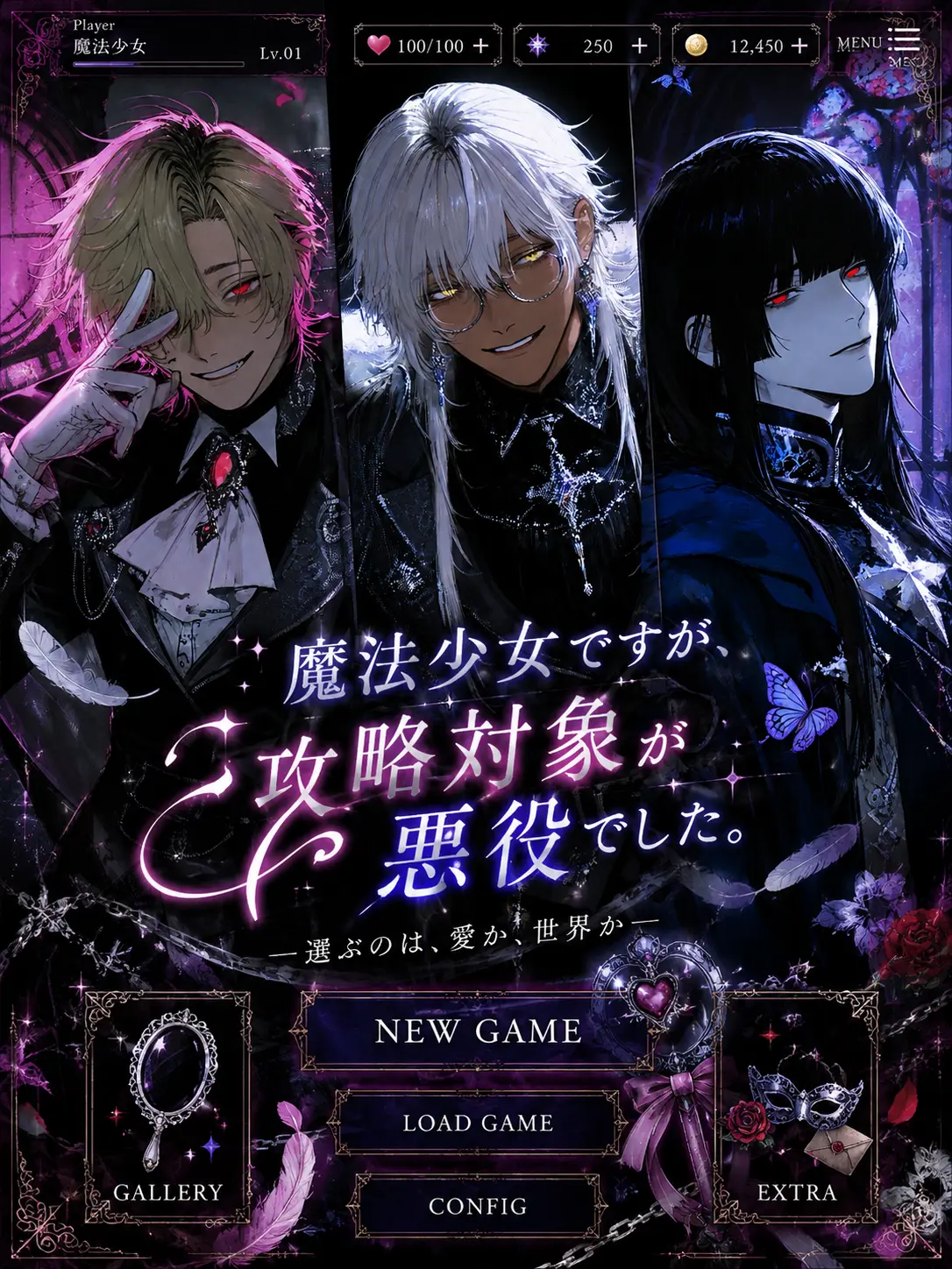 pickles05122의 魔法少女ですが、攻略対象が悪役でした。
