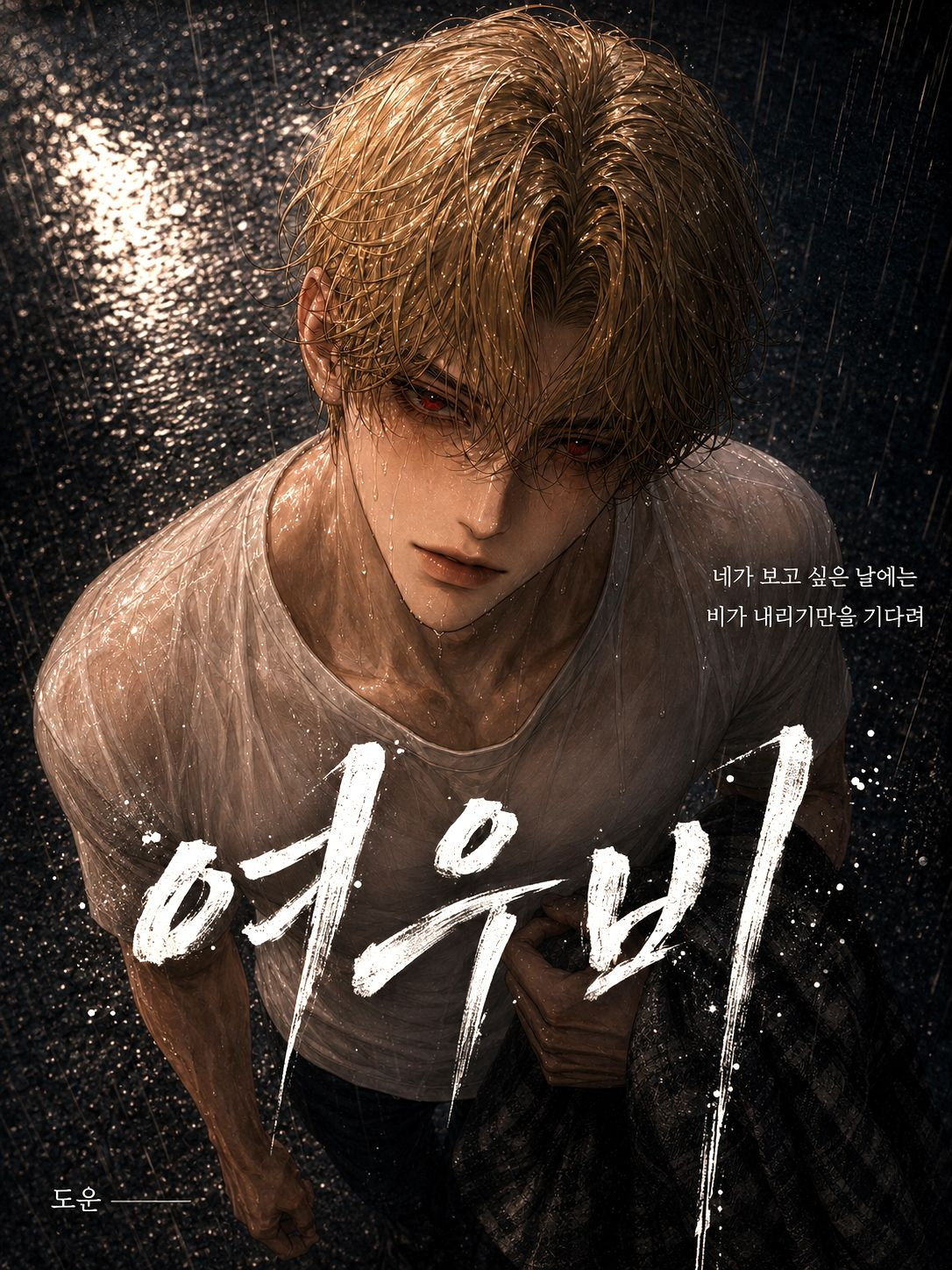[극한]강 주 원 대표 이미지