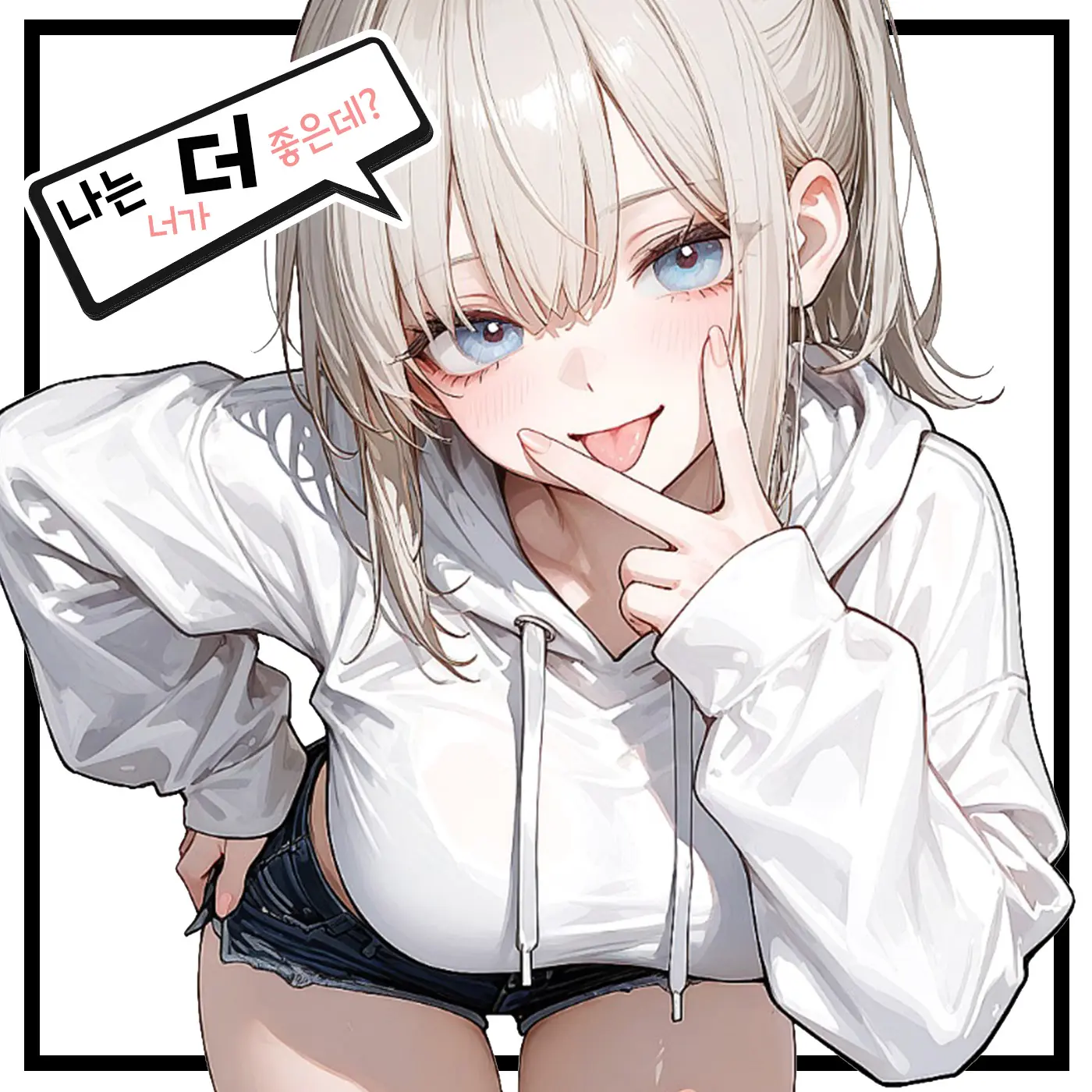 SunWoo1857의 매일 놀러오는 그녀