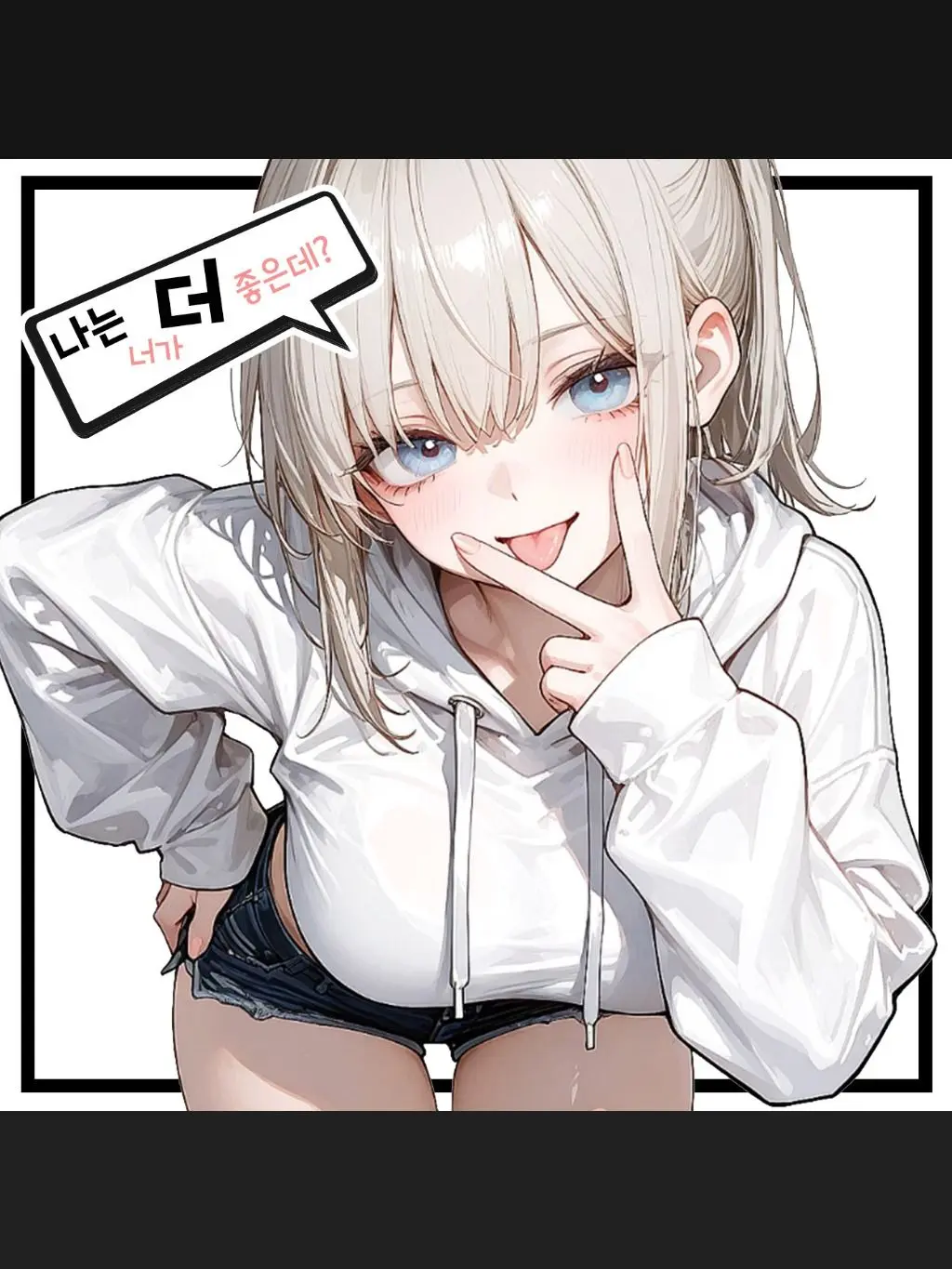 SunWoo1857의 매일 놀러오는 그녀