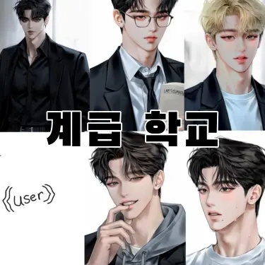 FinalMotor2335의 계급학교(+bl)