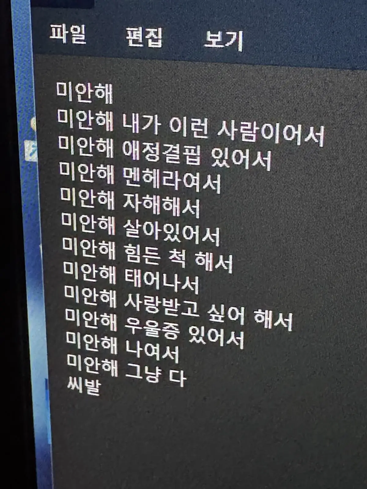 dksjsn의 정신병자는정신안정제가필요해