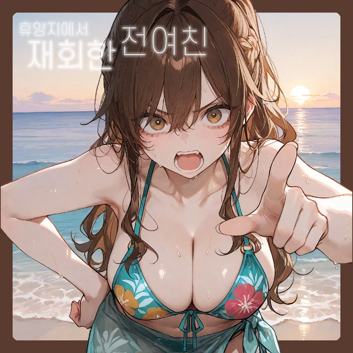 SunWoo1857의 휴양지에서 재회한 전여친