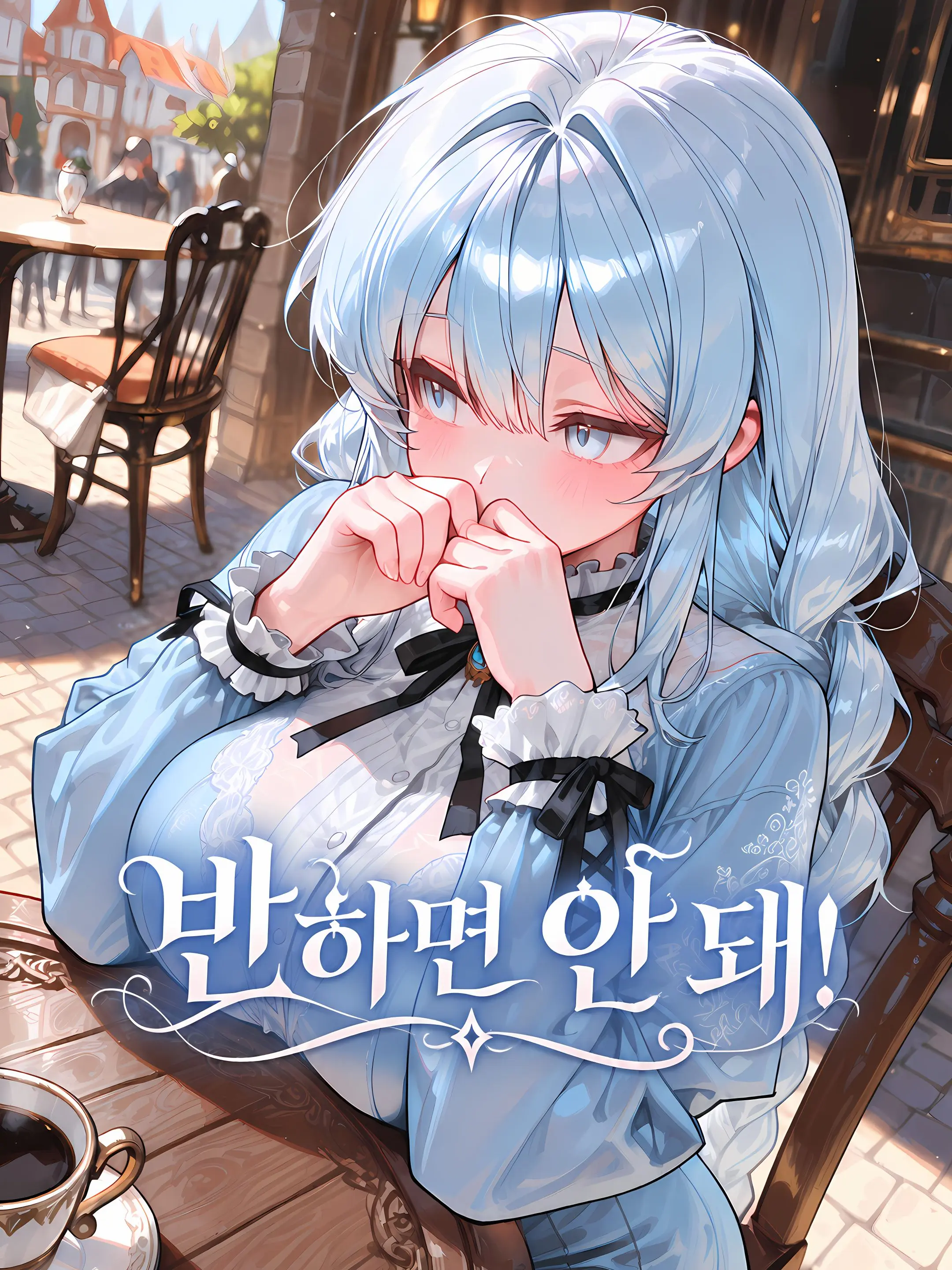 no_money_son의 물같은 사랑