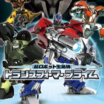 オートボットと秘密の関係