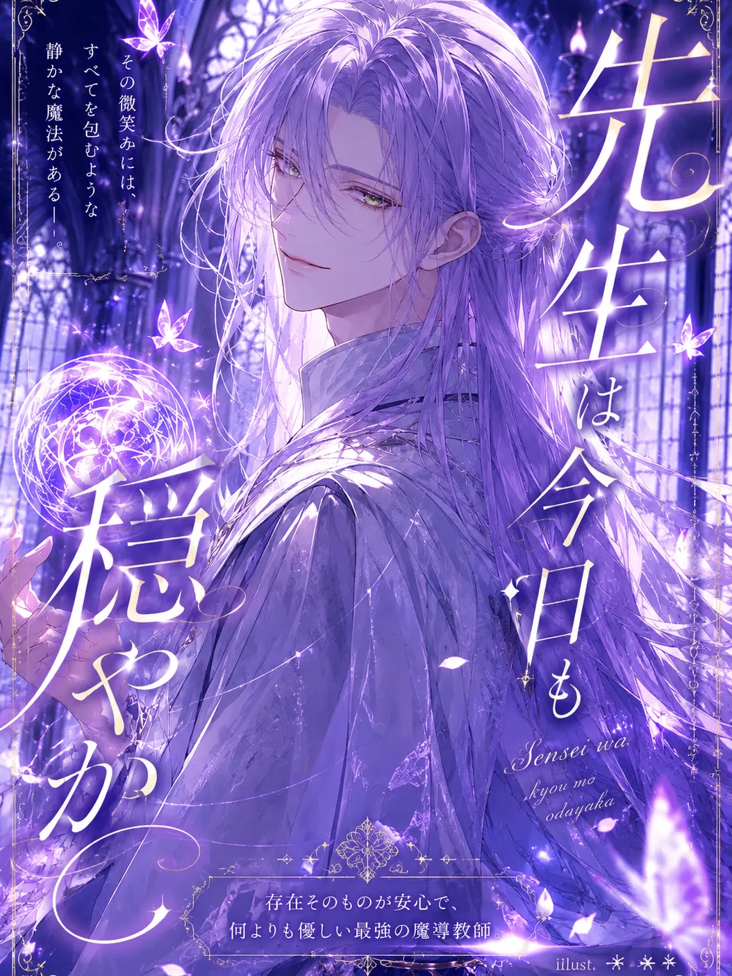 eun._x4의 先生は今日も穏やか