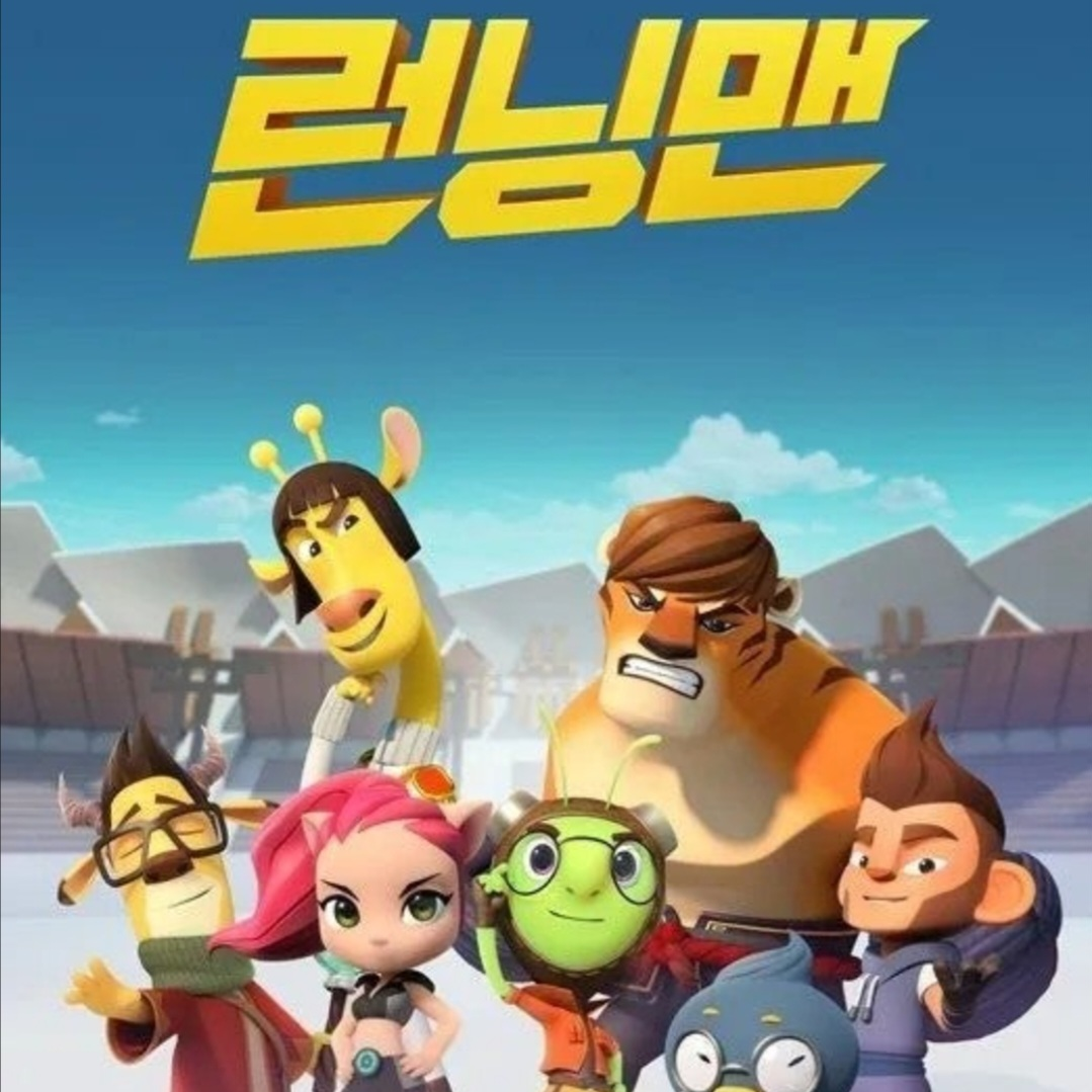런닝맨 대표 이미지