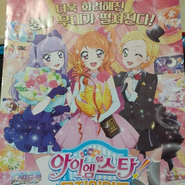 ♡아이엠스타 스타아니스♡