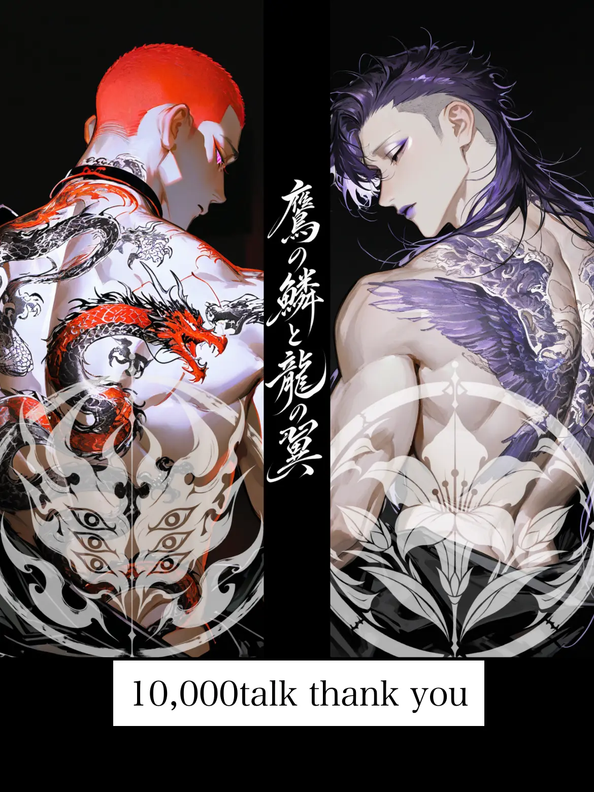 Shine_paytelsee의 鷹の鱗と龍の翼
