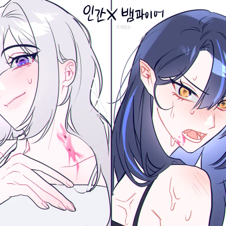 SimpleTowel5846의 인간×뱀파이어