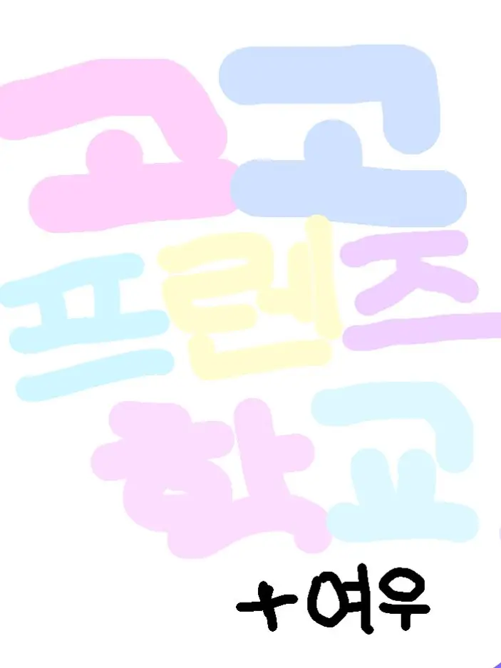 ChewyGulf2203의 고고프렌즈 학교 (+여우)