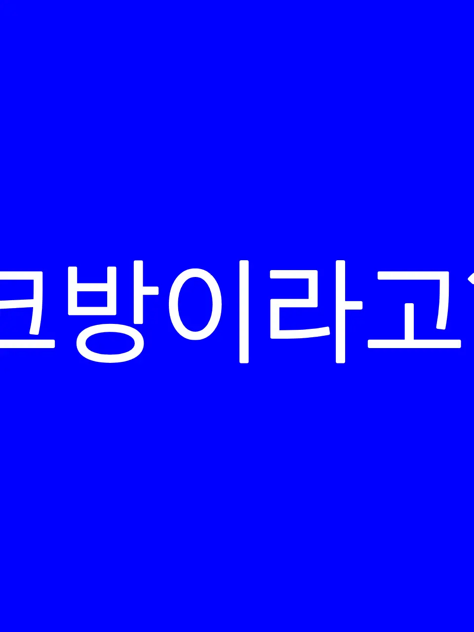 ForsakenFloor1038의 포세고 2