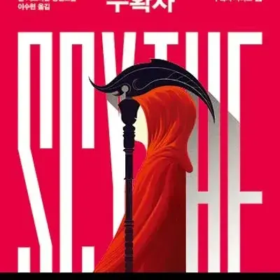 ActiveDiary4655의 수확자