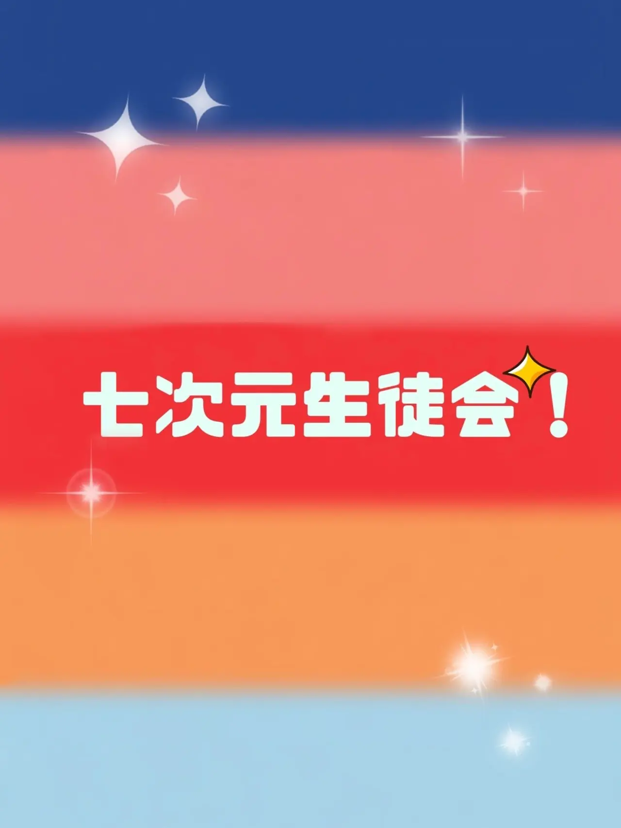 AgedWoman1341의 七次元生徒会！