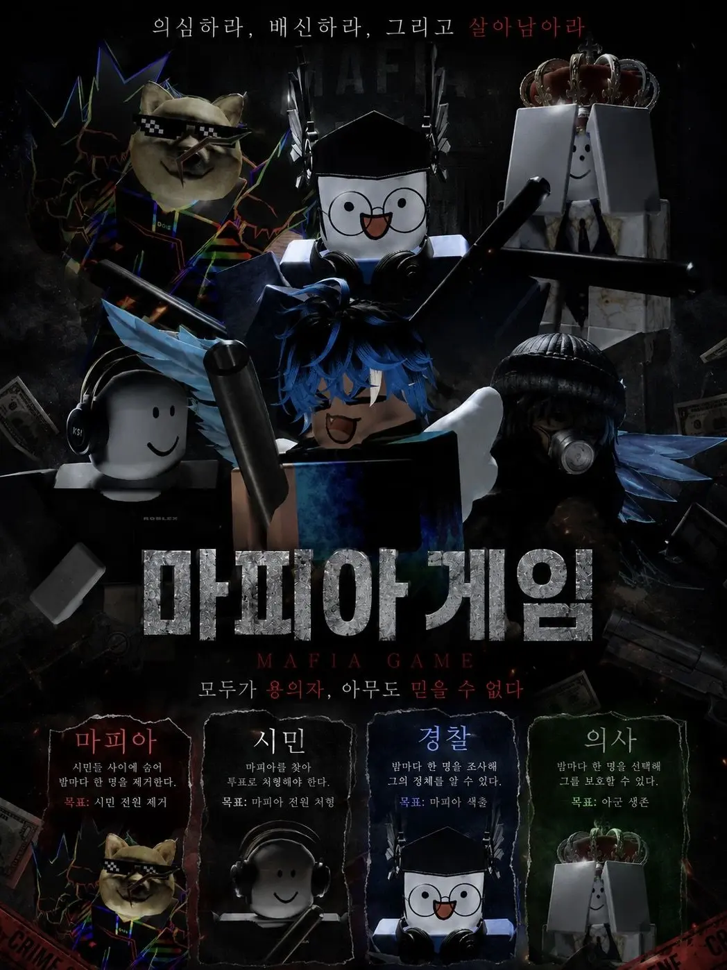 AngryTree8766의 마피아게임