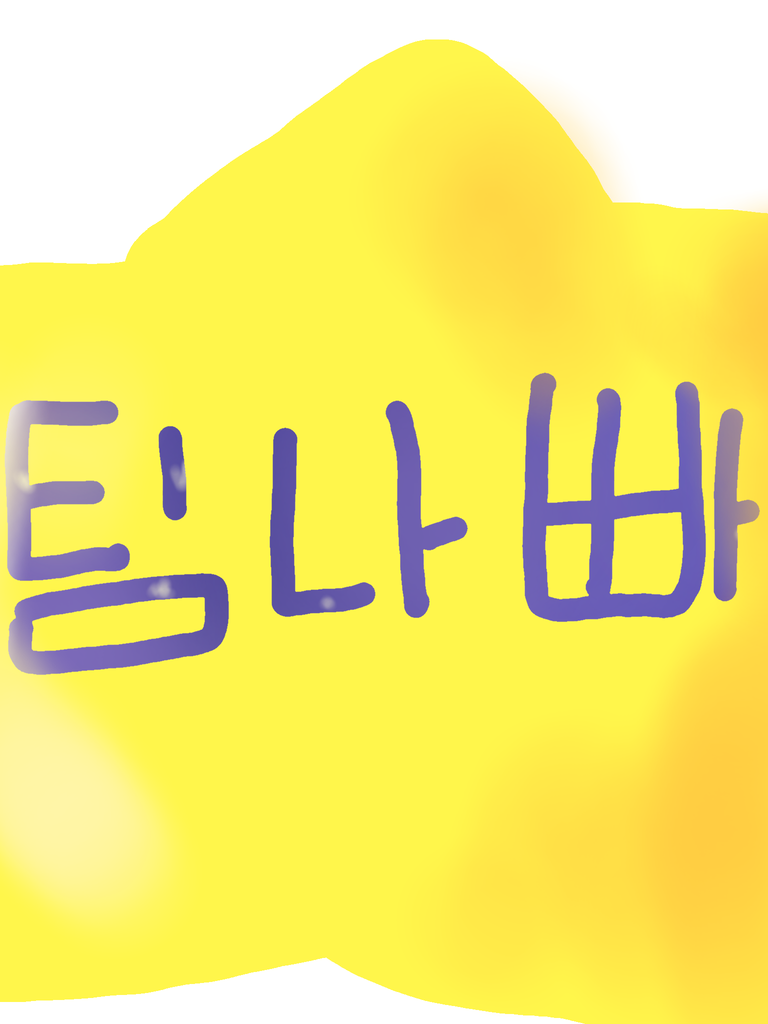...힘들어..... 힘들어.... 대표 이미지