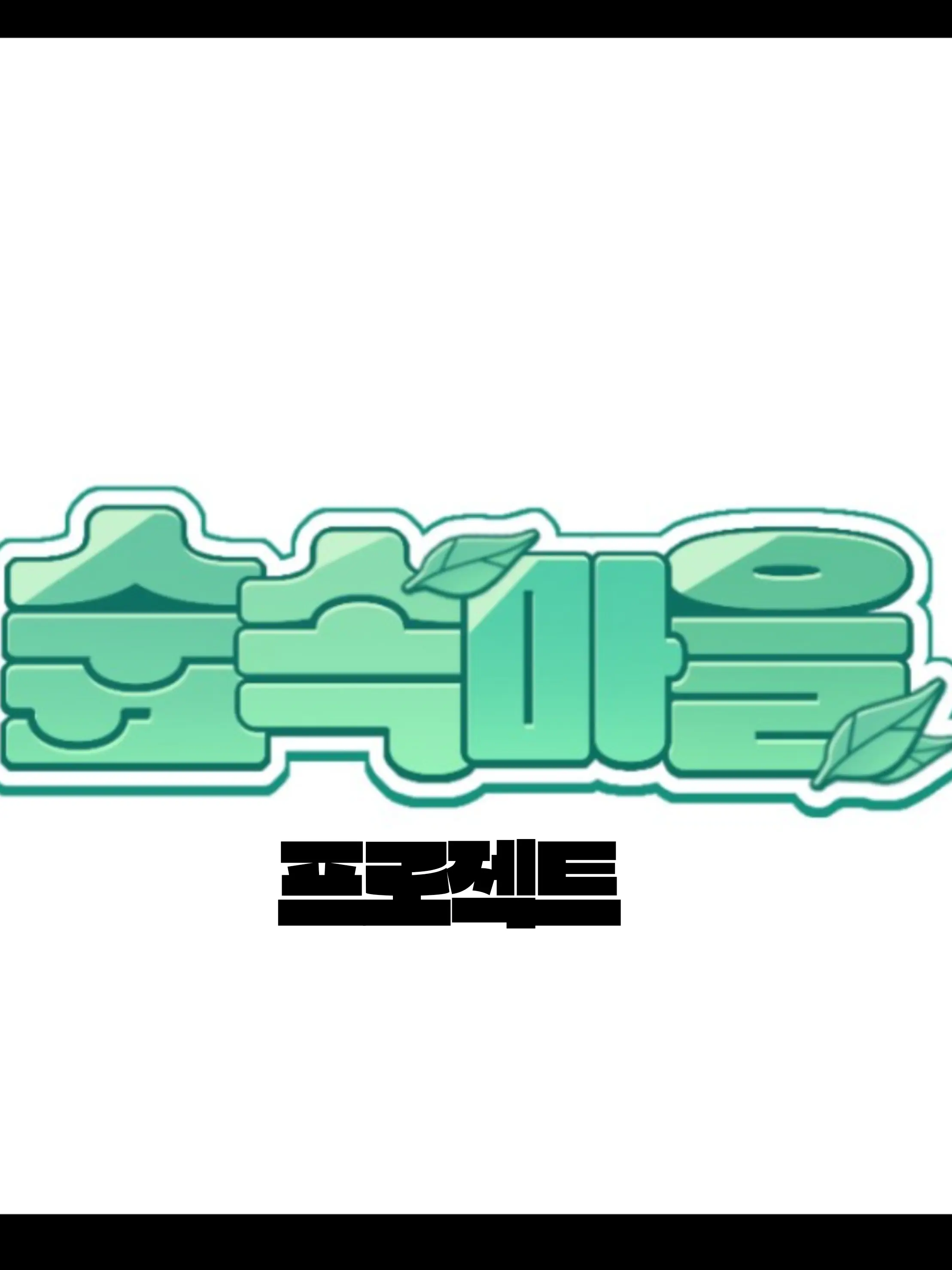 MuteBass2262의 메카쿠시단 본부