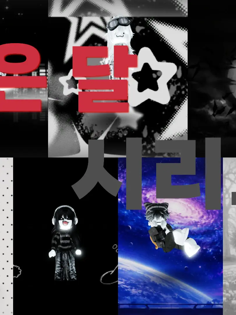 Siyul-Star의 붉은달 시리즈 1화 "붉은달의 탄생"