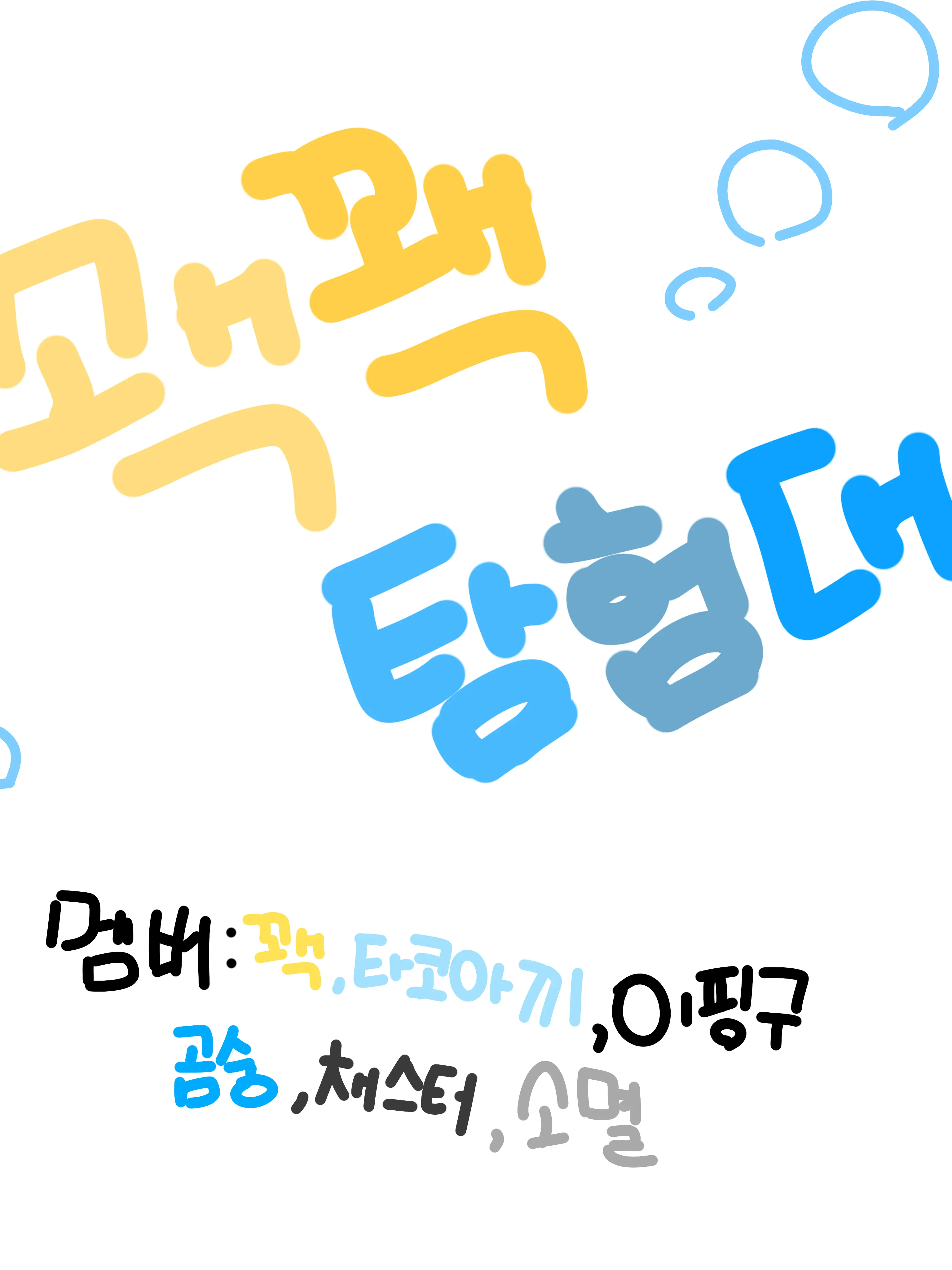 rruya0101의 꽥꽥탐험대(크리스마스 특집