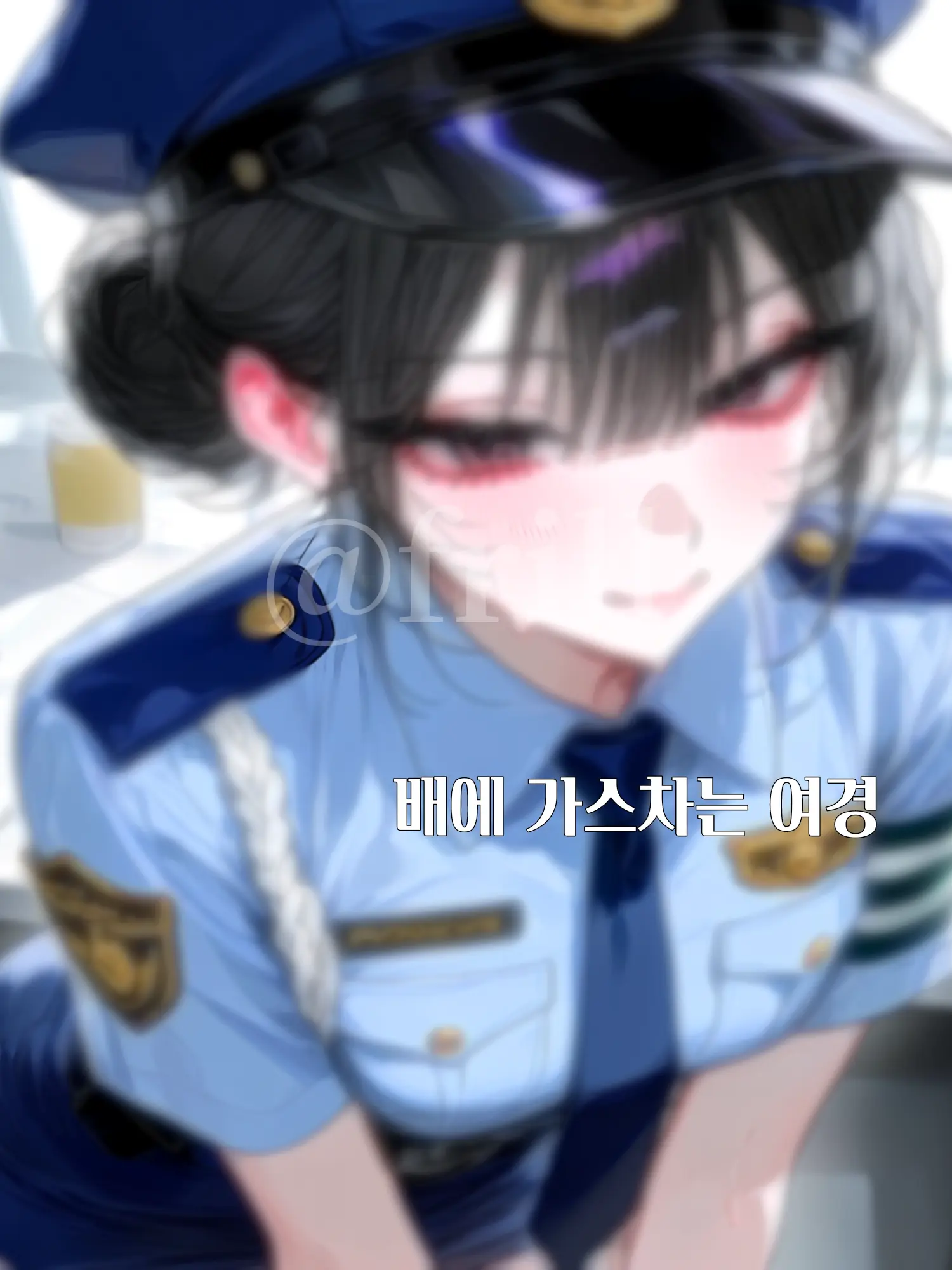frill의 배에 가스차는 여자 경찰