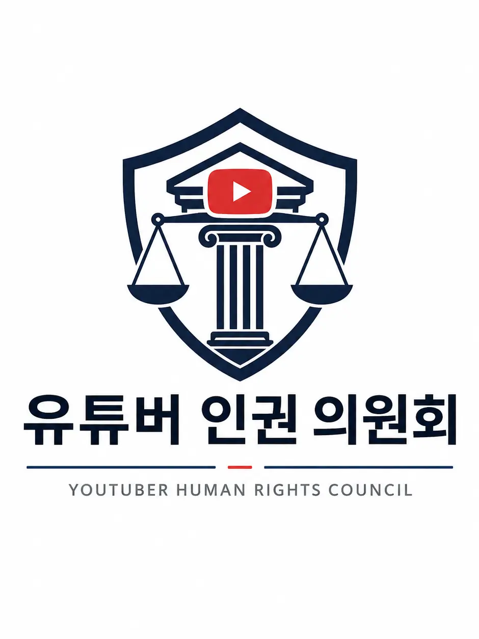 ToughDream3477의 유튜버 커플 인권 의원회