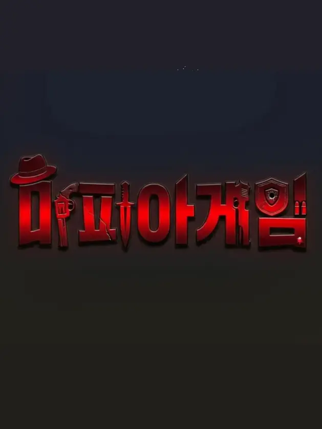 Hanun-Roblox의 마피아게임