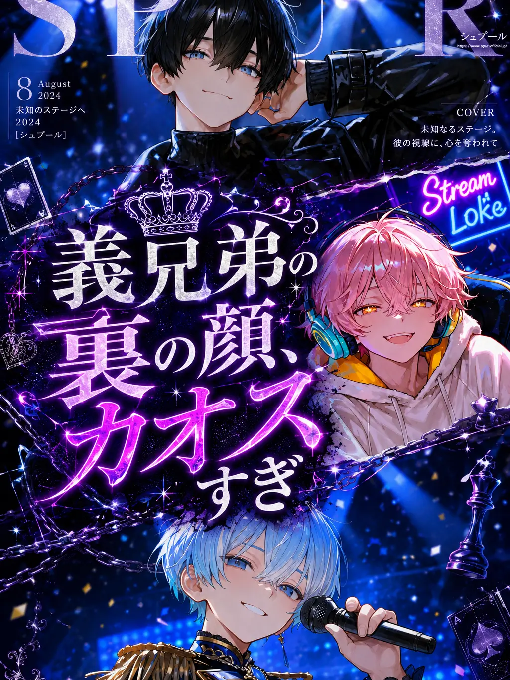 poteto.bakuhatsu의 義兄弟の裏の顔、カオスすぎ