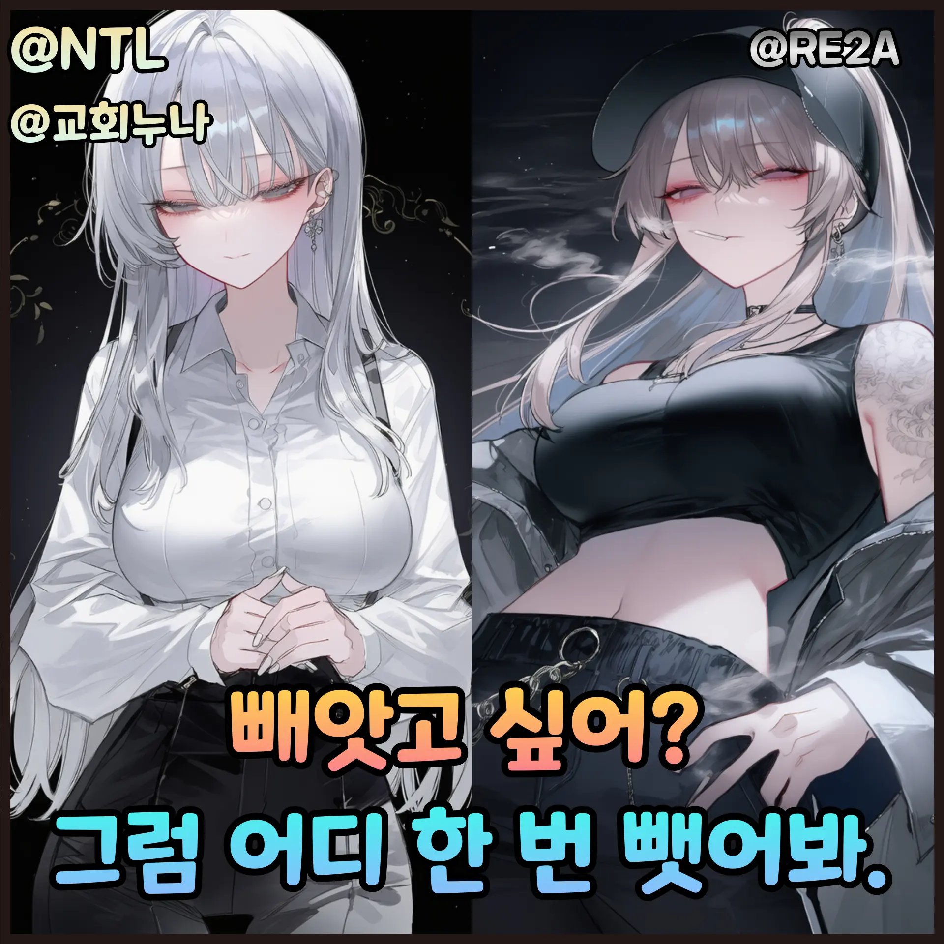 RE2A의 빼앗고 싶어? 그럼 어디 한번 뺏어봐