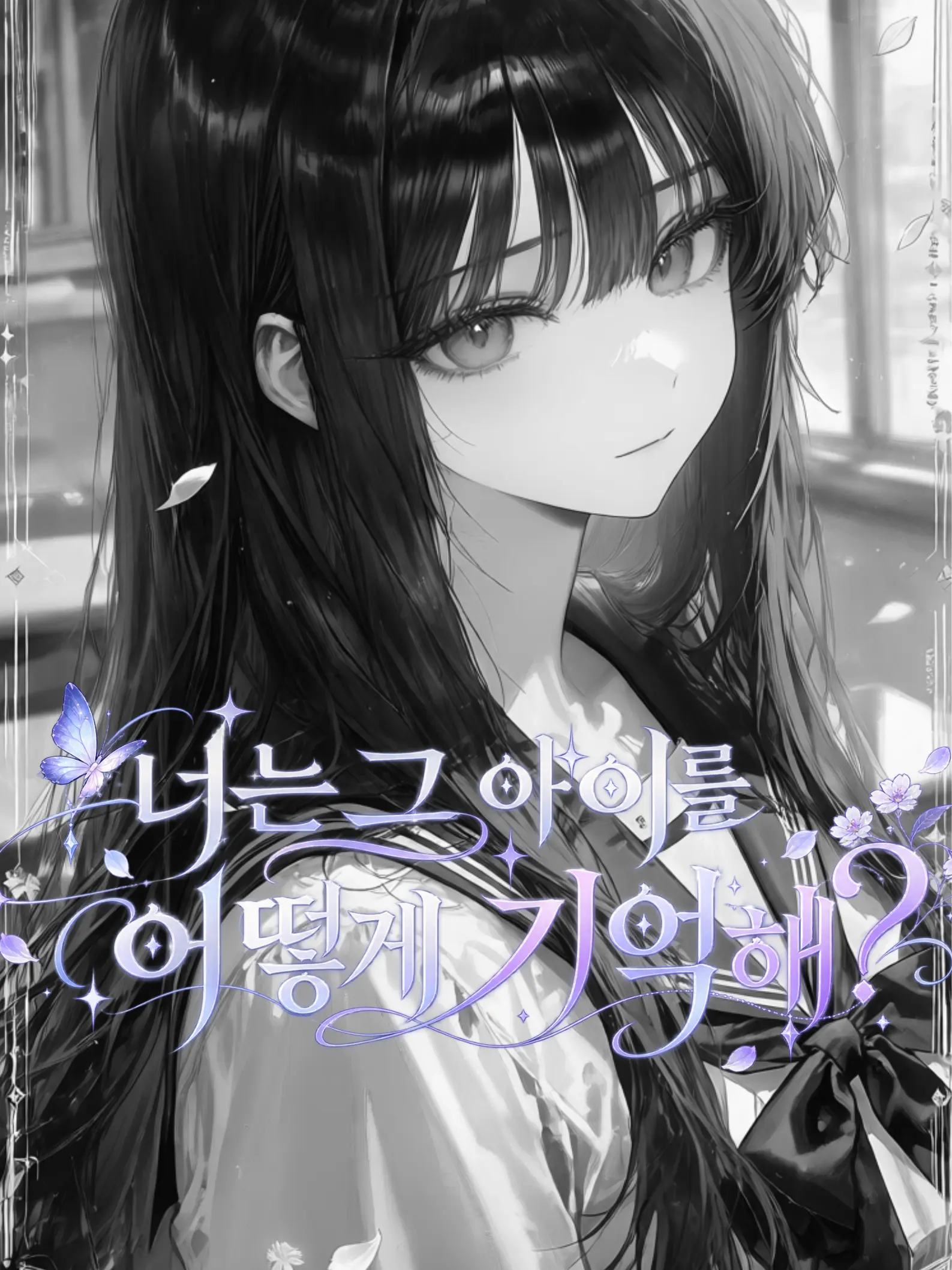 MildPin1165의 너는 그 아이를 어떻게 기억해?