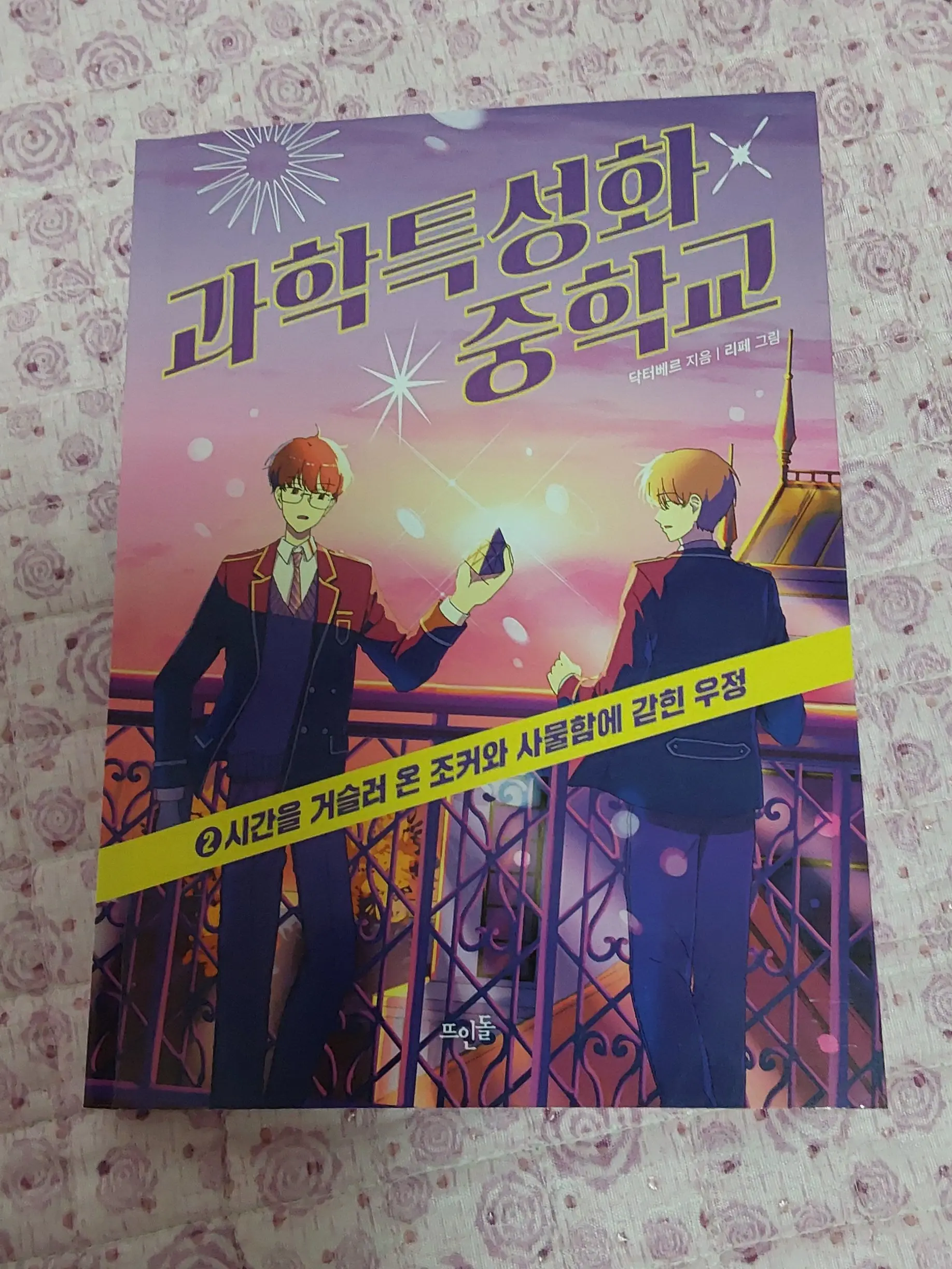 SleekRamp8502의 과학 특성화 중학교 2권