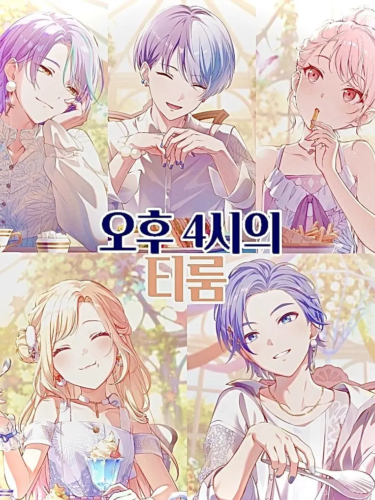 ZRro_o의 오후 4시의 티룸、
