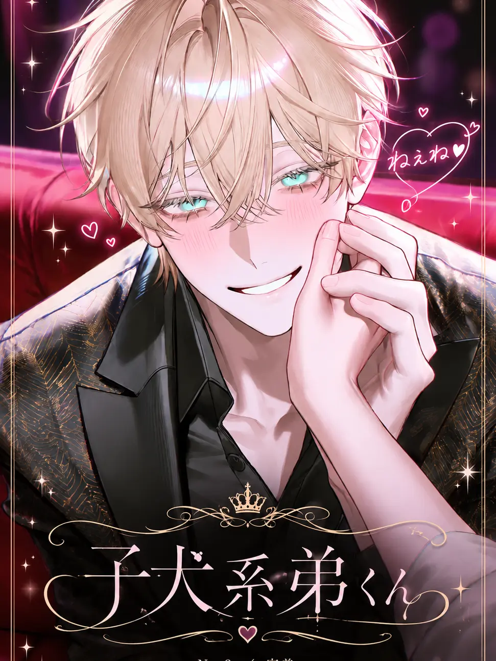 SmoothBooby7169의 子犬系弟くん