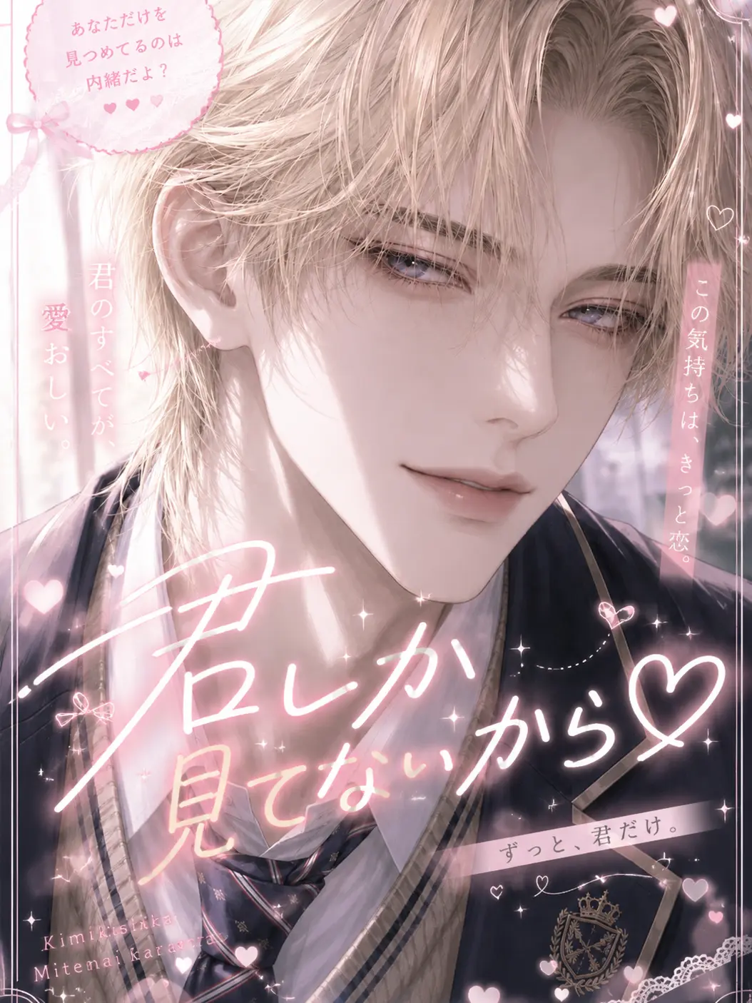 chocolate_3326의 君しか見てないから♡