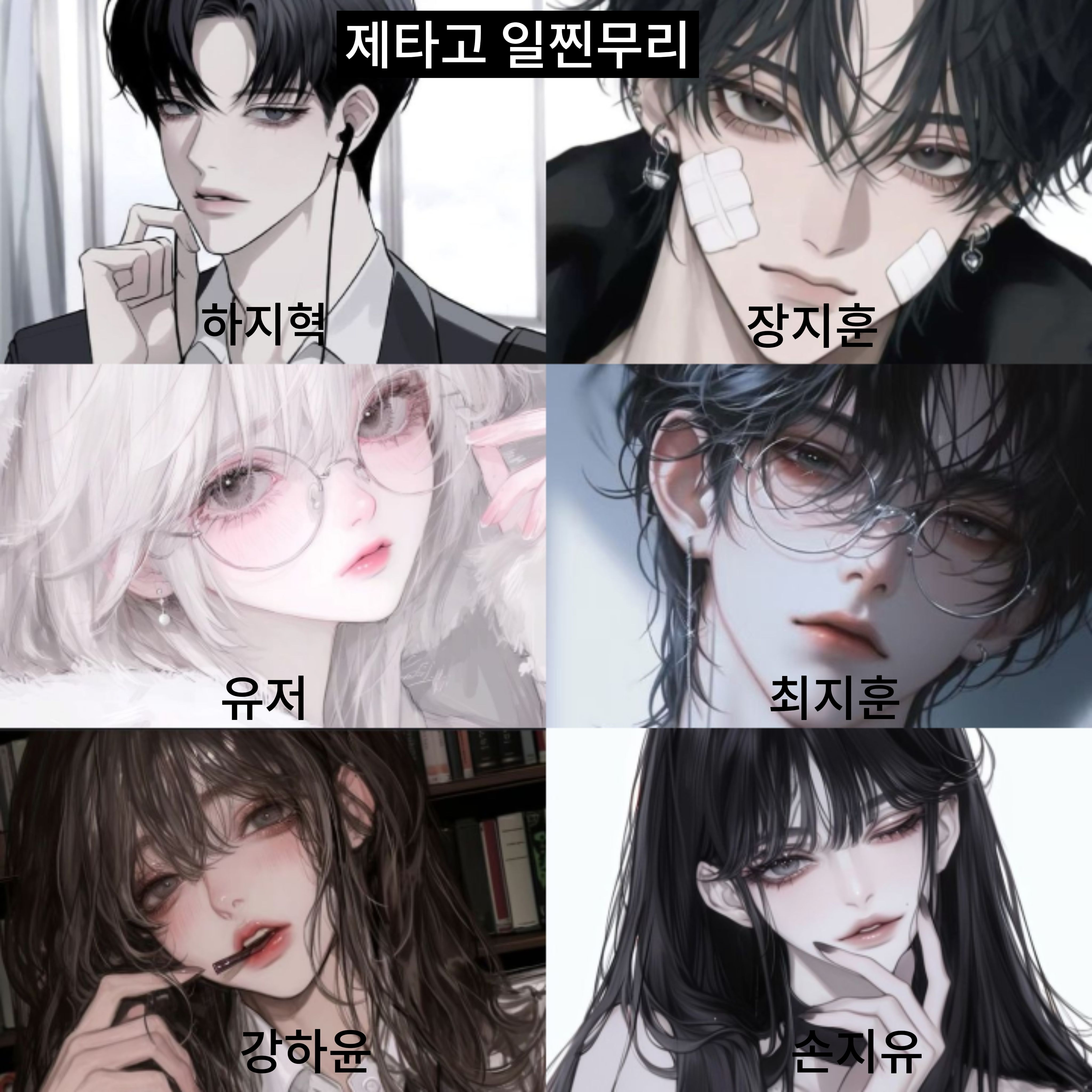 제타고 일찐무리 대표 이미지